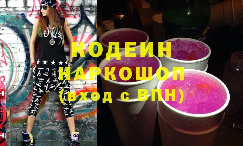 Кодеин напиток Lean (лин)  Мурманск 